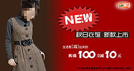 淘寶女裝新品促銷海報(bào)
