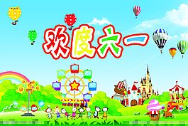 六一圖片