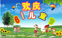 兒童節圖片矢量素材