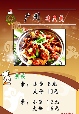 雞皇煲