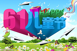 61兒童節(jié)模板下載