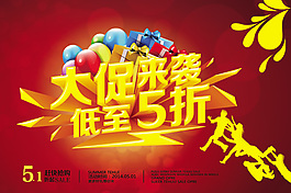 商場大促來襲促銷海報