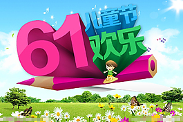 兒童節素材