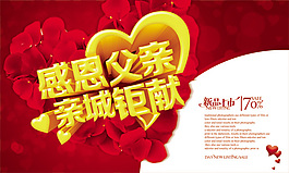父親節(jié)商場(chǎng)鉅惠促銷海報(bào)