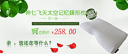 淘寶枕頭促銷海報