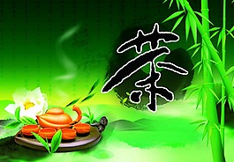 茶文化
