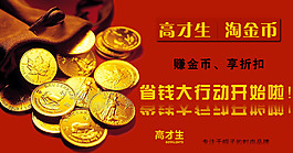 淘宝金币促销海报