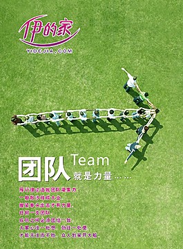 伊的家团队背景墙