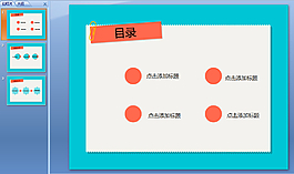 2014工作計劃ppt模板下載