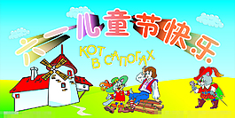 六一兒童節(jié)模板下載