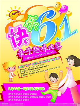 六一兒童節(jié)