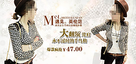 淘寶英倫服裝促銷海報