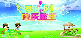 六一兒童節(jié)