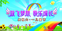 放飛夢(mèng)想 快樂(lè)成長(zhǎng)矢量素材