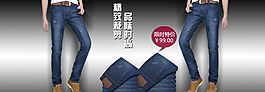 男士牛仔褲 褲子 banner圖片 淘寶