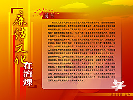廉潔