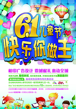 61兒童節(jié)促銷素材模板下載