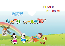 六一活動(dòng)宣傳冊(cè)正面素材下載
