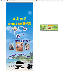 正宗越南椰子凍