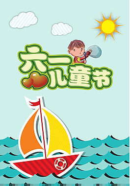兒童節矢量素材