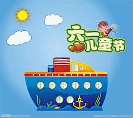 六一兒童節模板下載