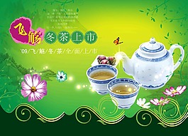 茶海報