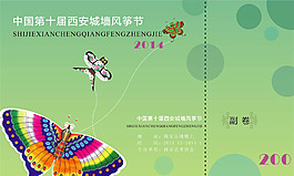 風箏節門票