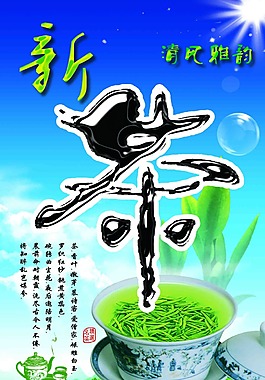 茶海報(bào)