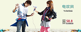 男女換季海報 淘寶海報 banner