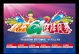 六一兒童節(jié)素材下載