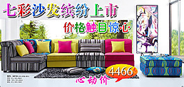 淘寶沙發(fā)促銷(xiāo)海報(bào)