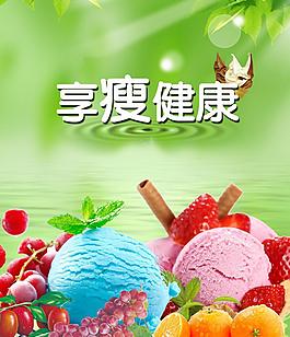 冰淇淋圖片