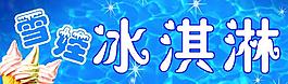 冰淇淋圖片