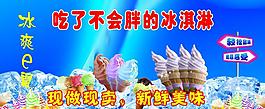 冰淇淋圖片