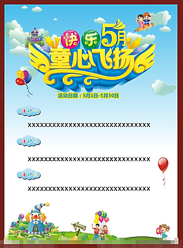 快樂5月童心飛揚矢量素材