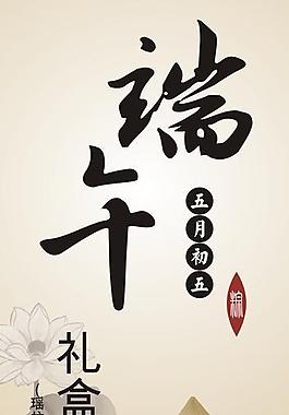 端午圖片
