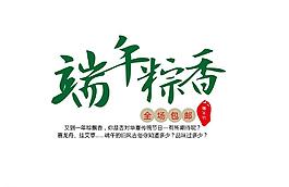 端午圖片