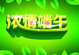 端午圖片