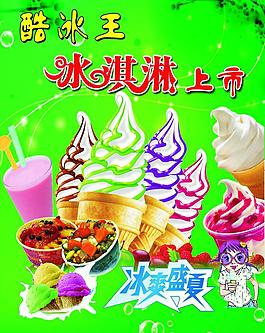 冰淇淋圖片