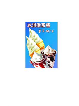 冰淇淋圖片