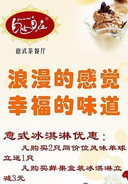 冰淇淋圖片