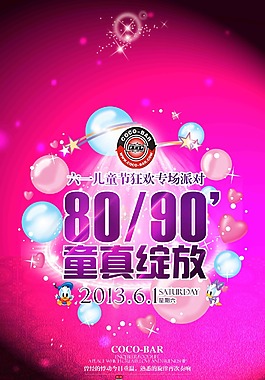 六一儿童节素材下载