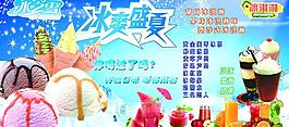 冰淇淋圖片