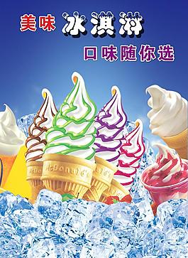 冰淇淋圖片