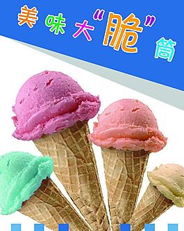 冰淇淋圖片