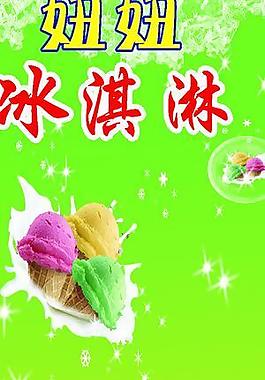 冰淇淋圖片