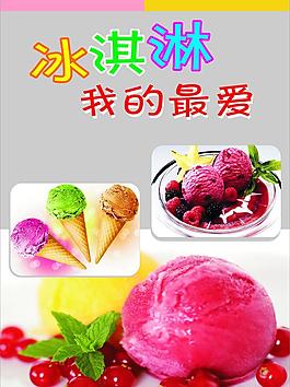 冰淇淋圖片
