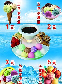 冰淇淋圖片