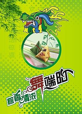 端午圖片