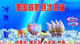 冰淇淋圖片